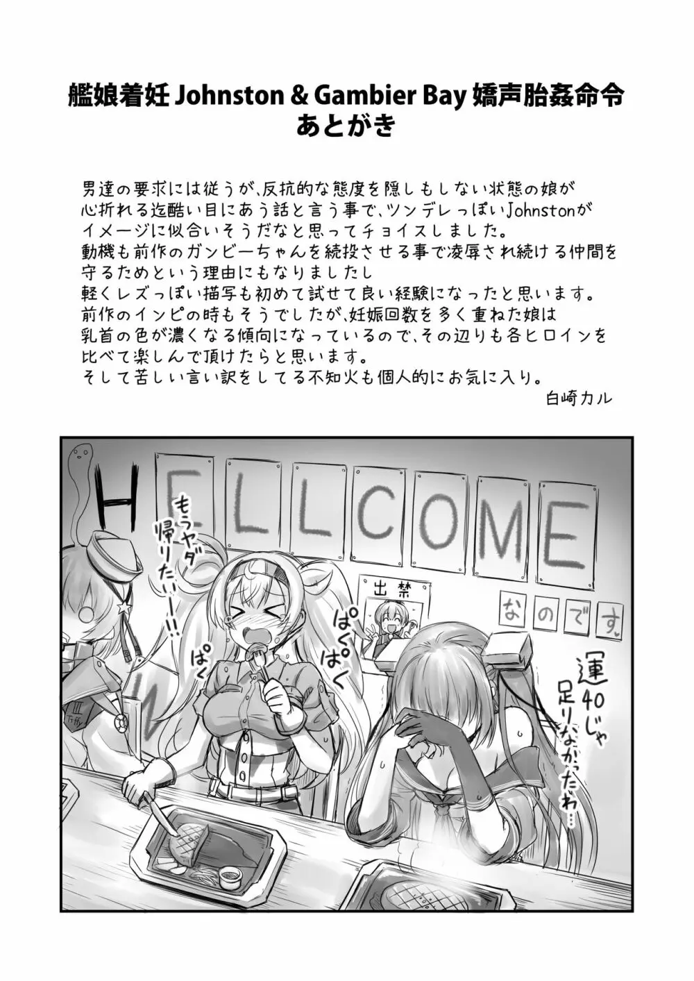 艦娘着妊 米国艦娘総集編 88ページ