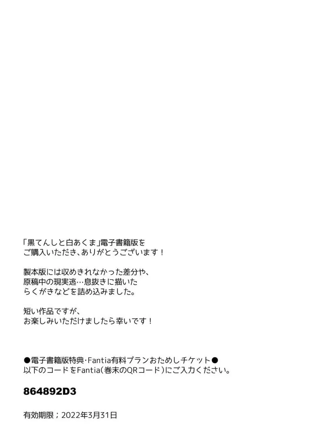 黒てんしと白あくま。 2ページ