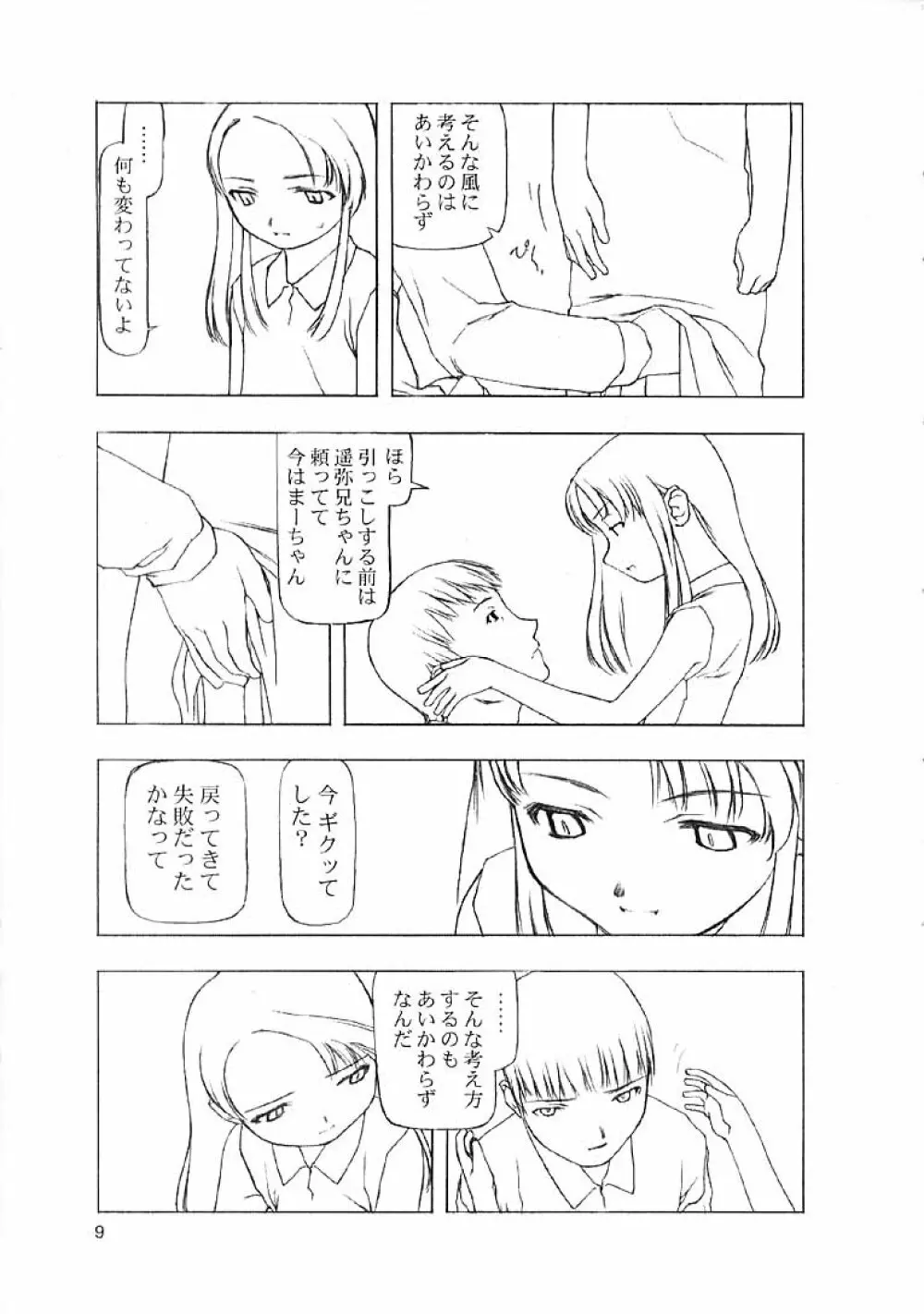 Ninensou 135ページ