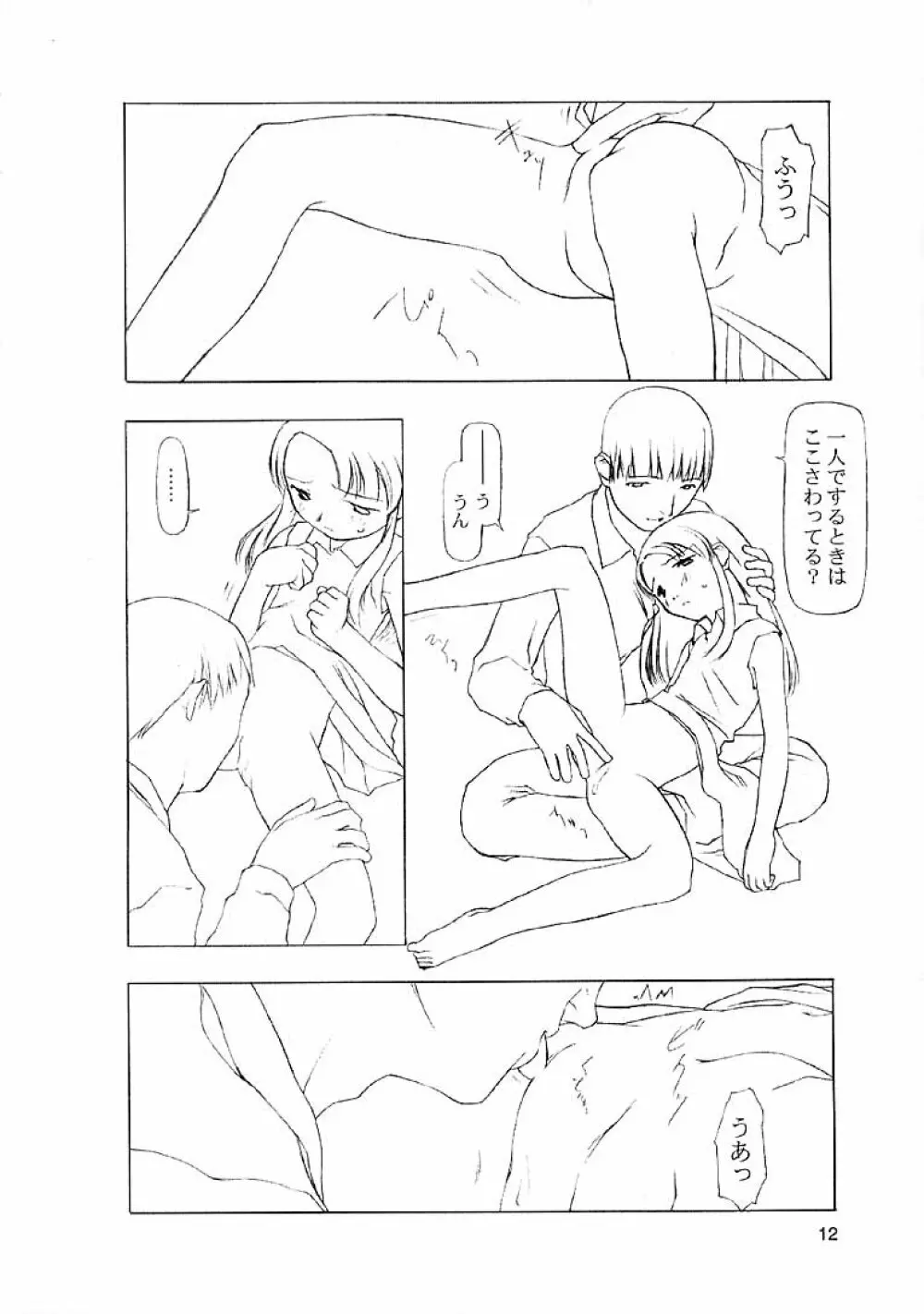 Ninensou 216ページ