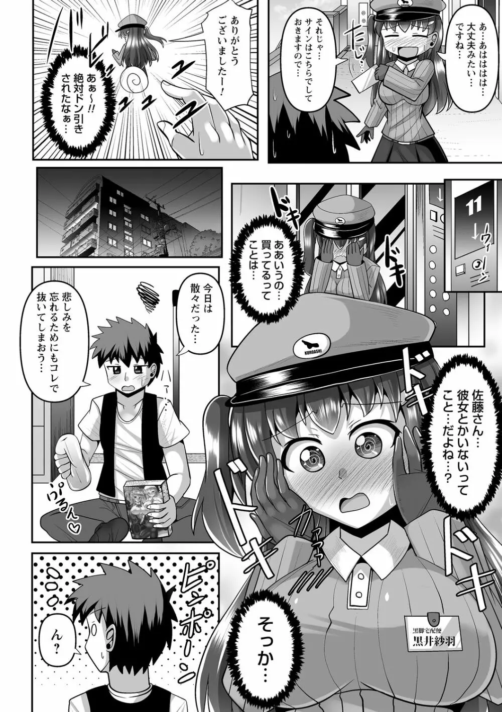 コミックトリガー Vol.14 54ページ