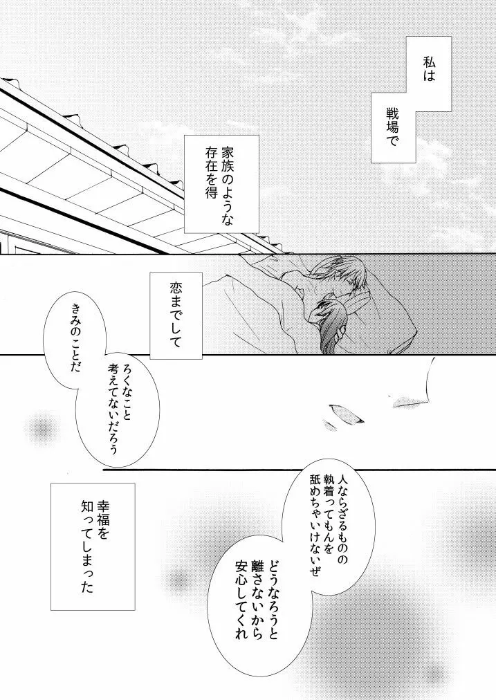 雨降り夜 36ページ