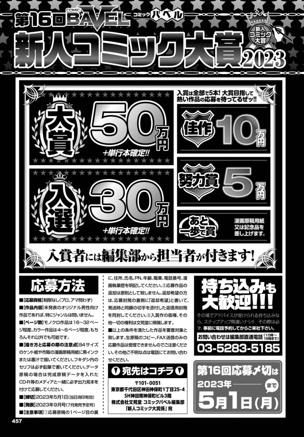 COMIC BAVEL 2023年3月号 481ページ