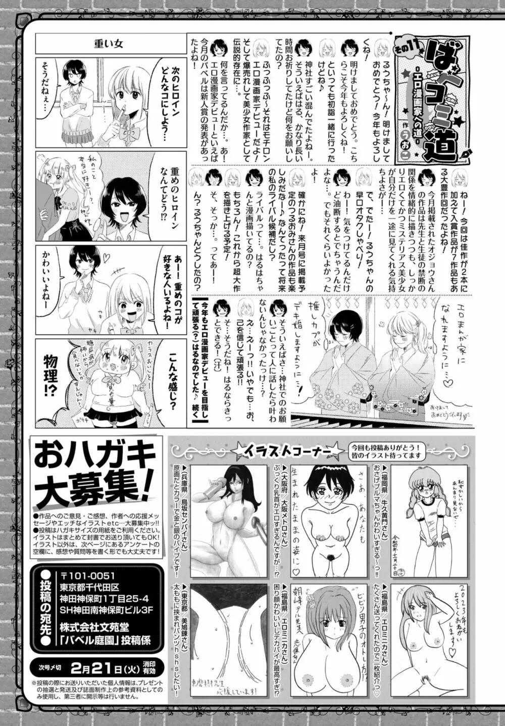 COMIC BAVEL 2023年3月号 488ページ