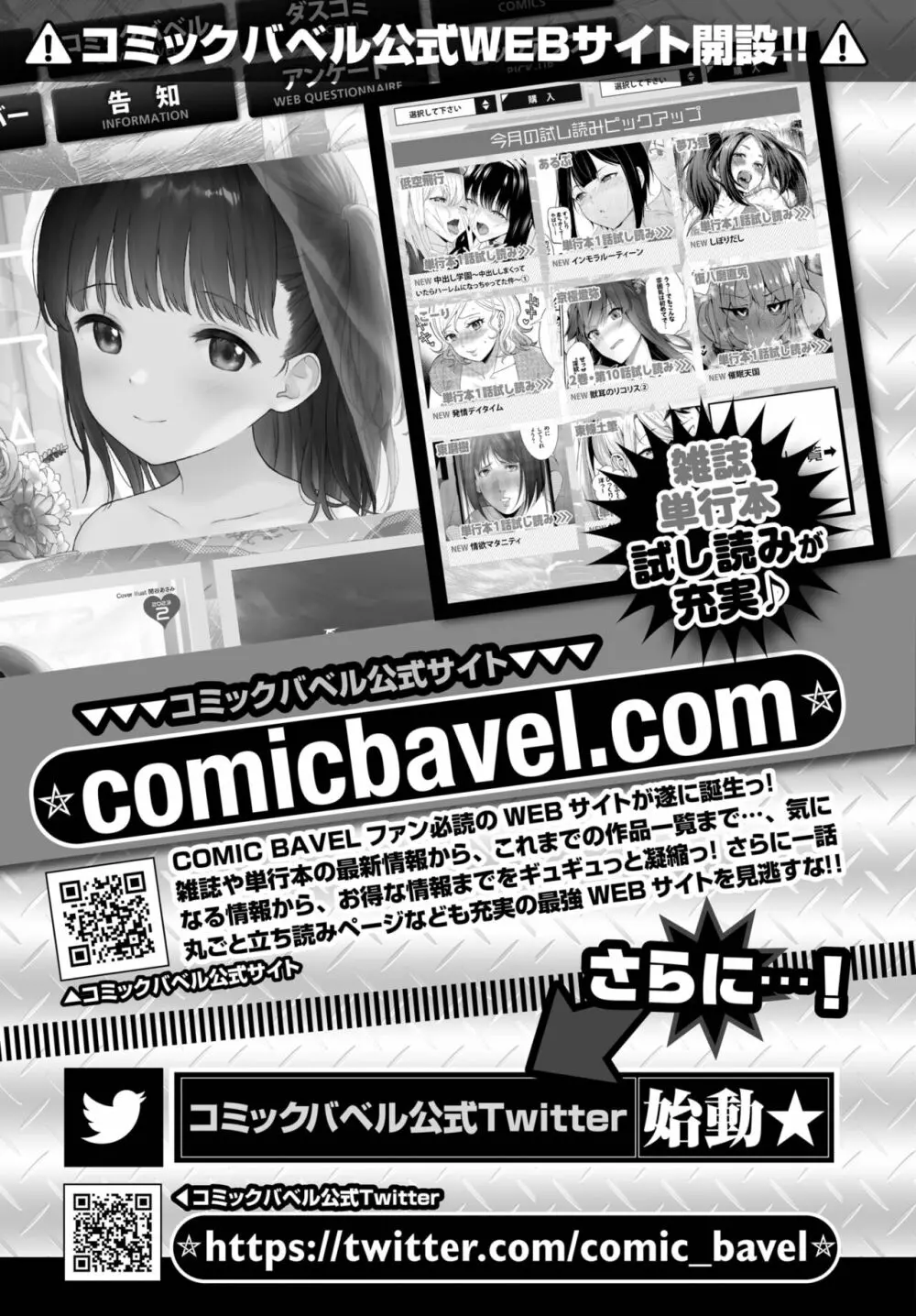 COMIC BAVEL 2023年3月号 501ページ