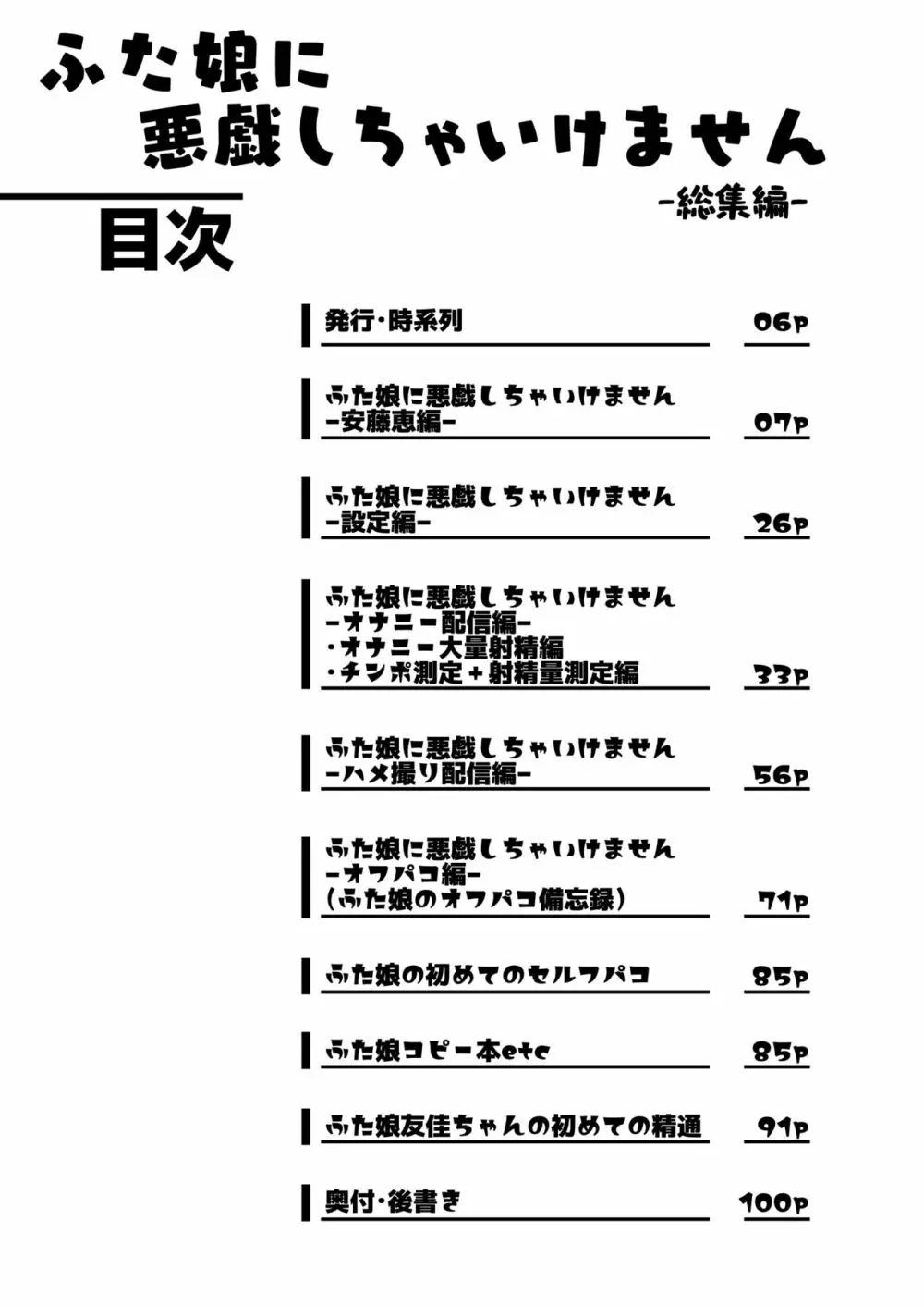 ふた娘に悪戯しちゃいけません 総集編 4ページ