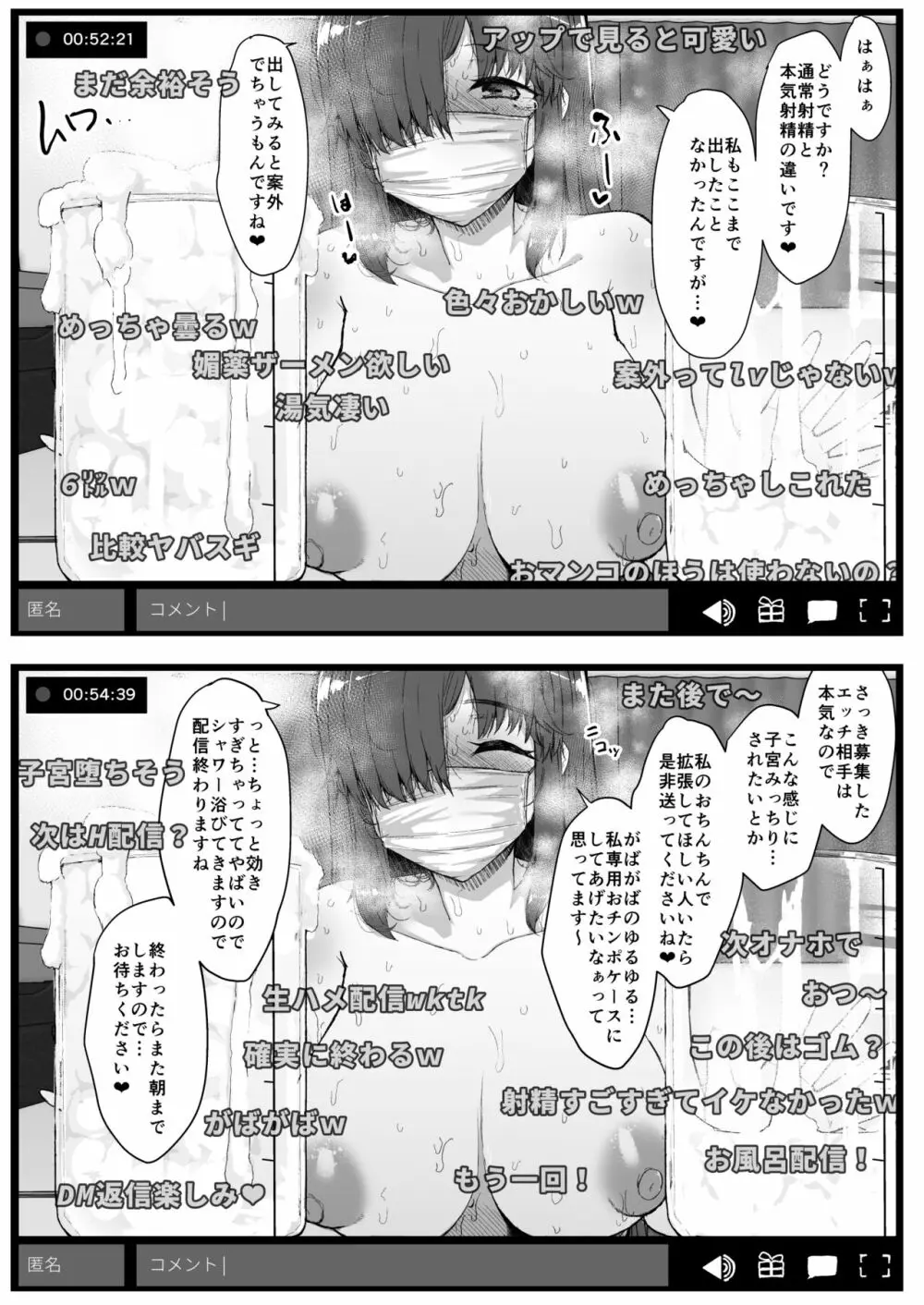 ふた娘に悪戯しちゃいけません 総集編 54ページ