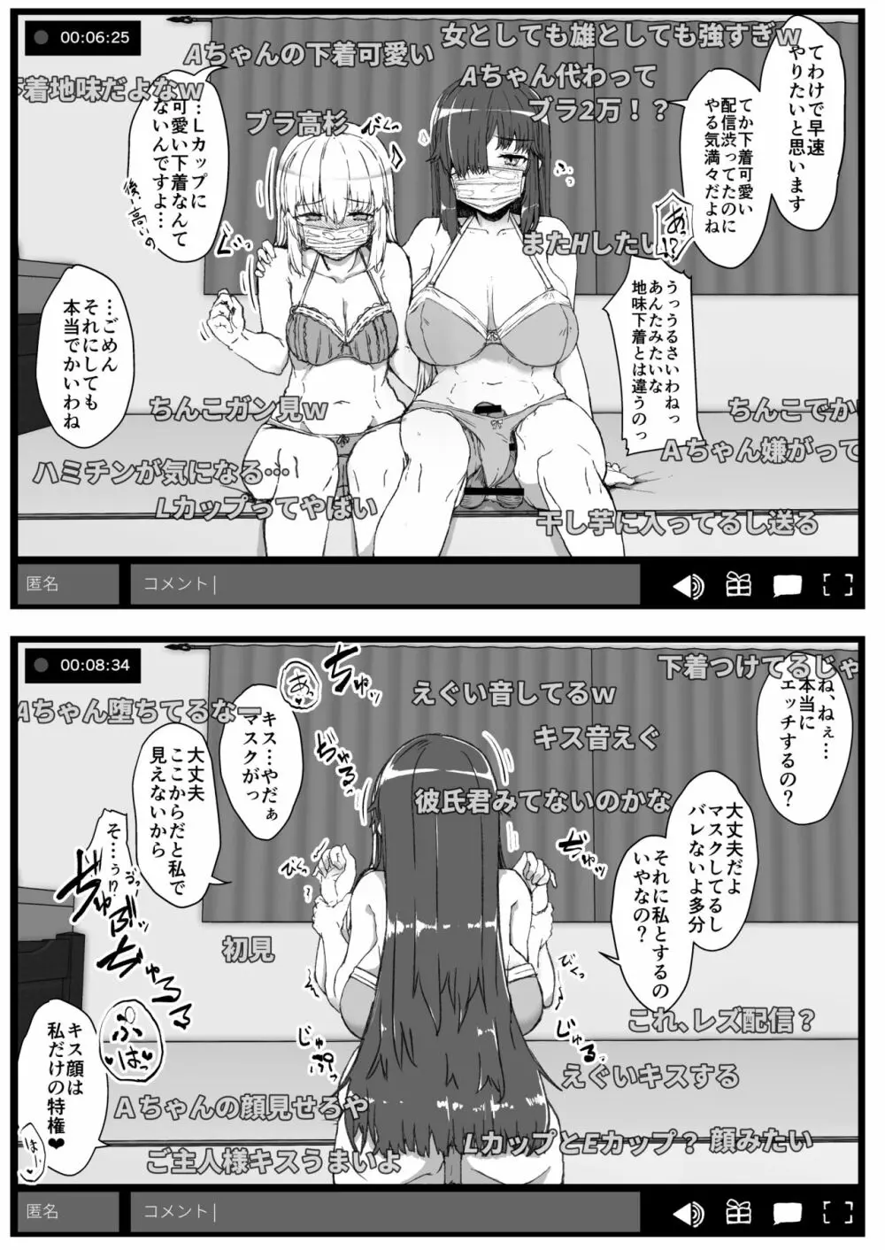 ふた娘に悪戯しちゃいけません 総集編 60ページ