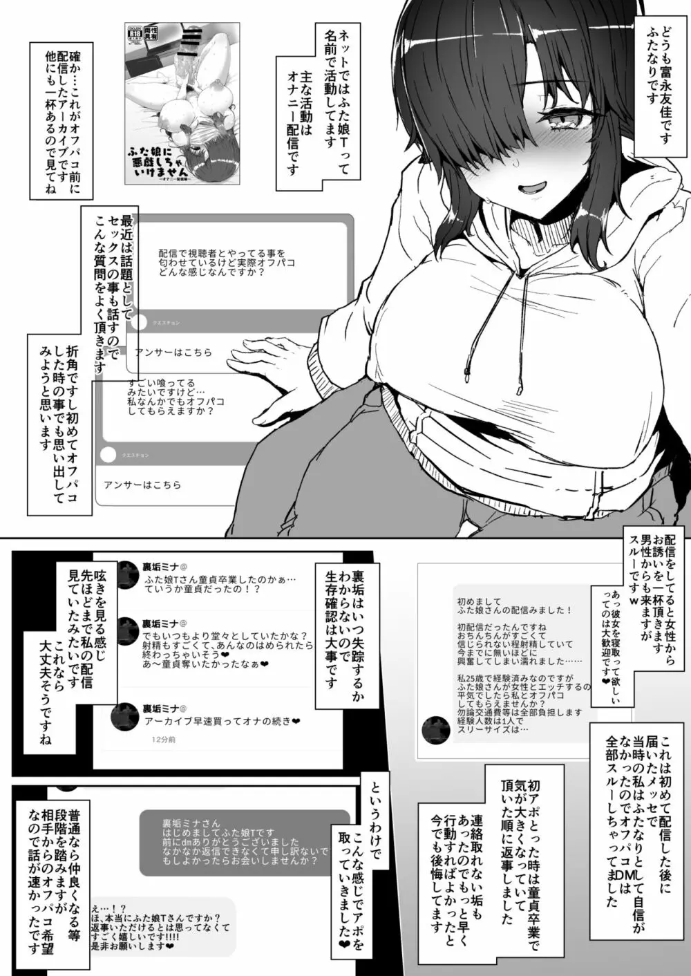 ふた娘に悪戯しちゃいけません 総集編 72ページ