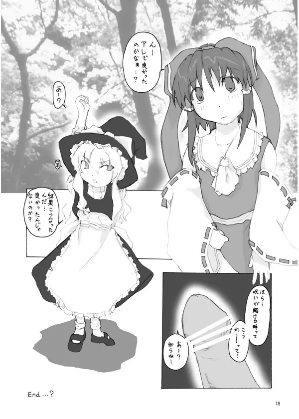 東方断魂呪 17ページ