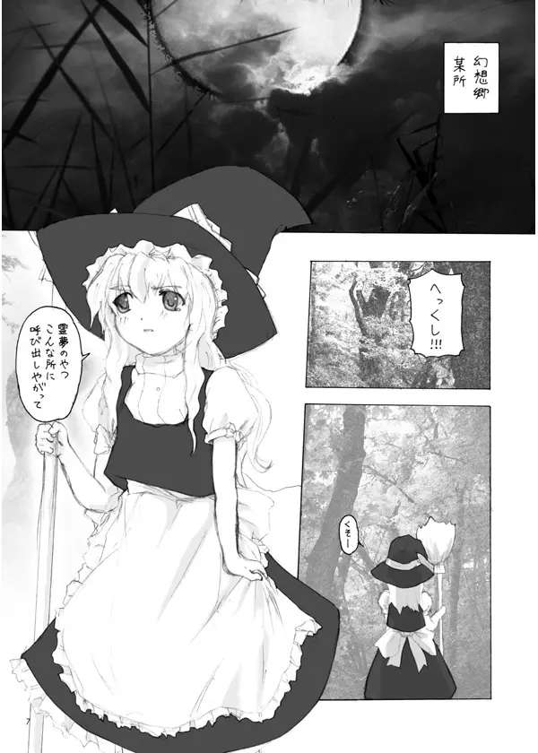 東方断魂呪 6ページ