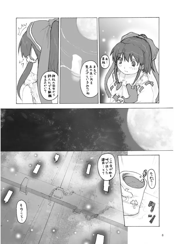 東方断魂呪 7ページ