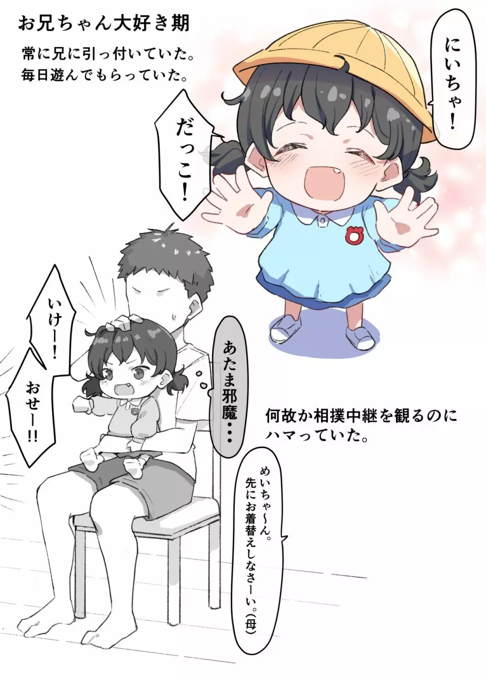 べろちゅー大好きめいちゃん 92ページ