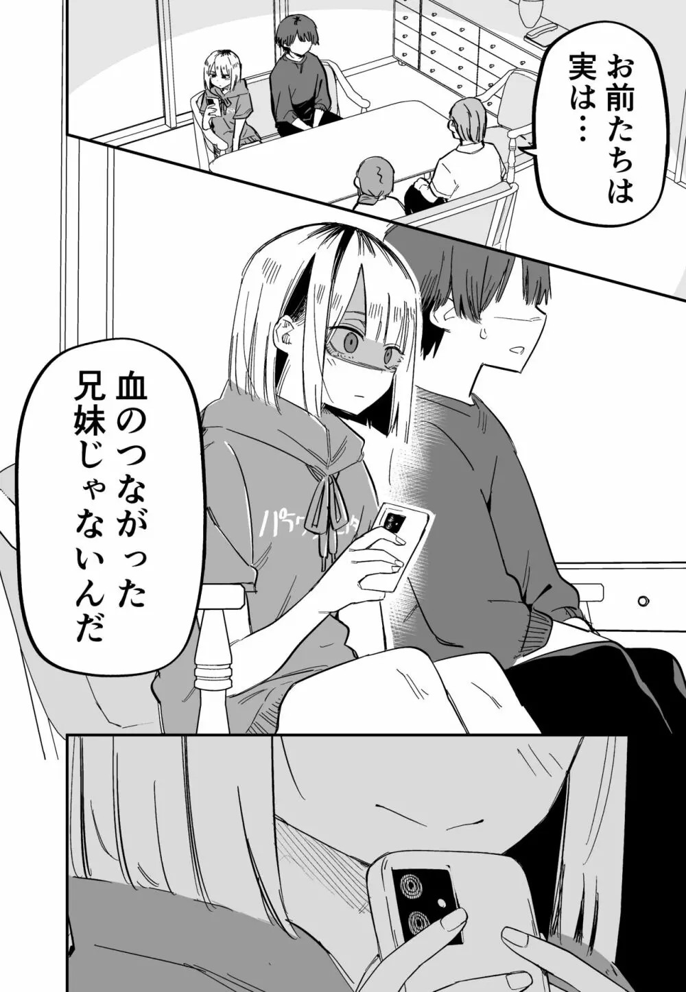 俺のことが大嫌いな妹が怖い 15ページ