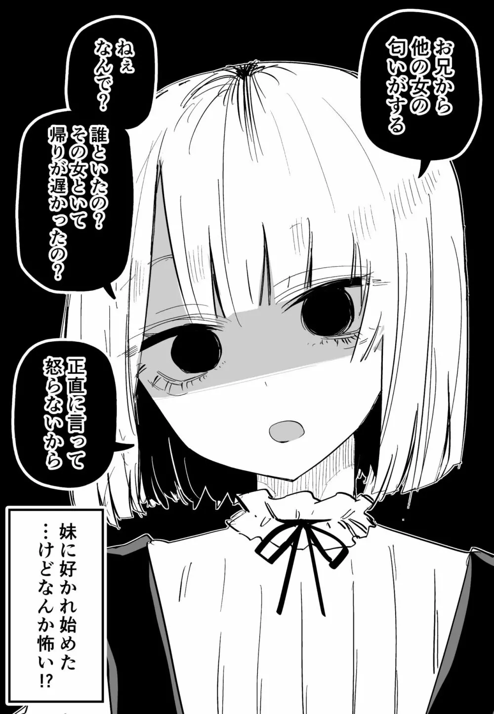 俺のことが大嫌いな妹が怖い 4ページ