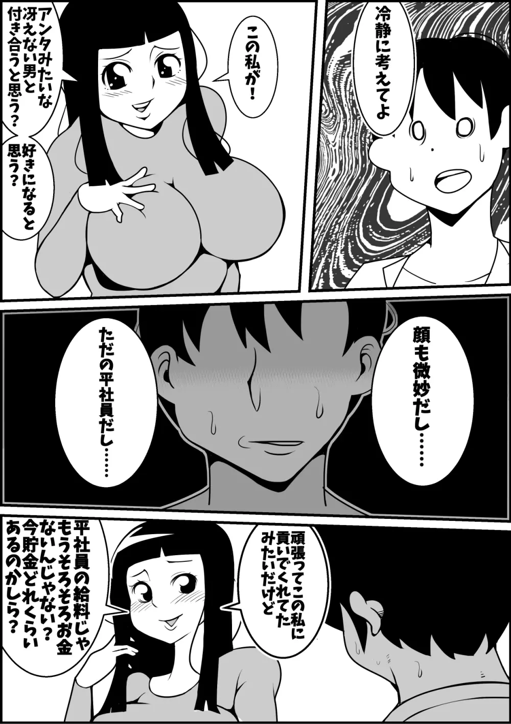 ムカつく元カノをレイプしようぜ 16ページ