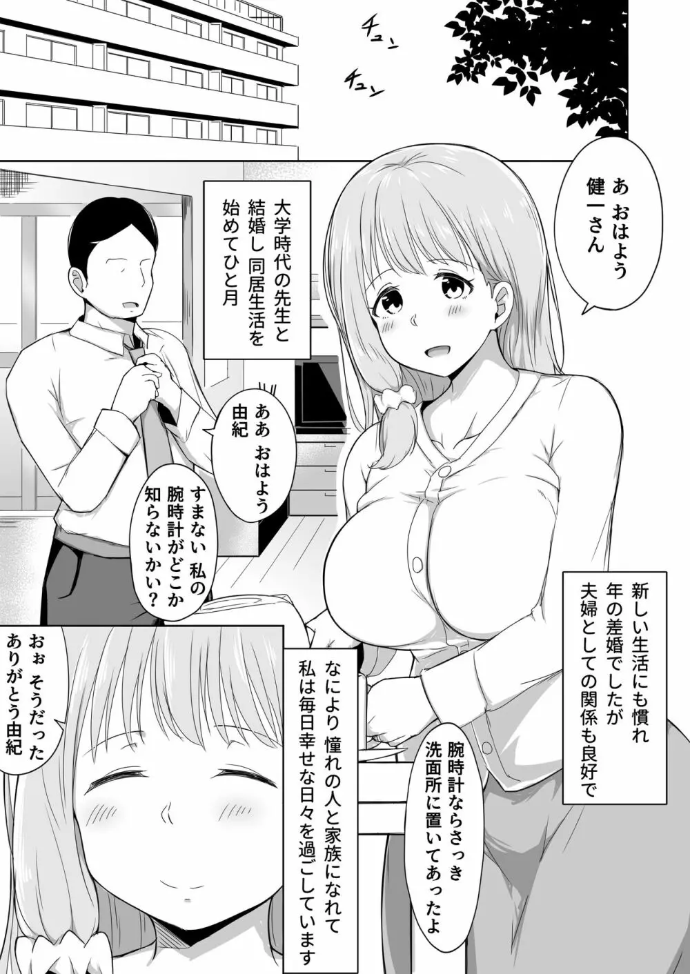 夫の連れ子は私の手に負えませんでした 2ページ