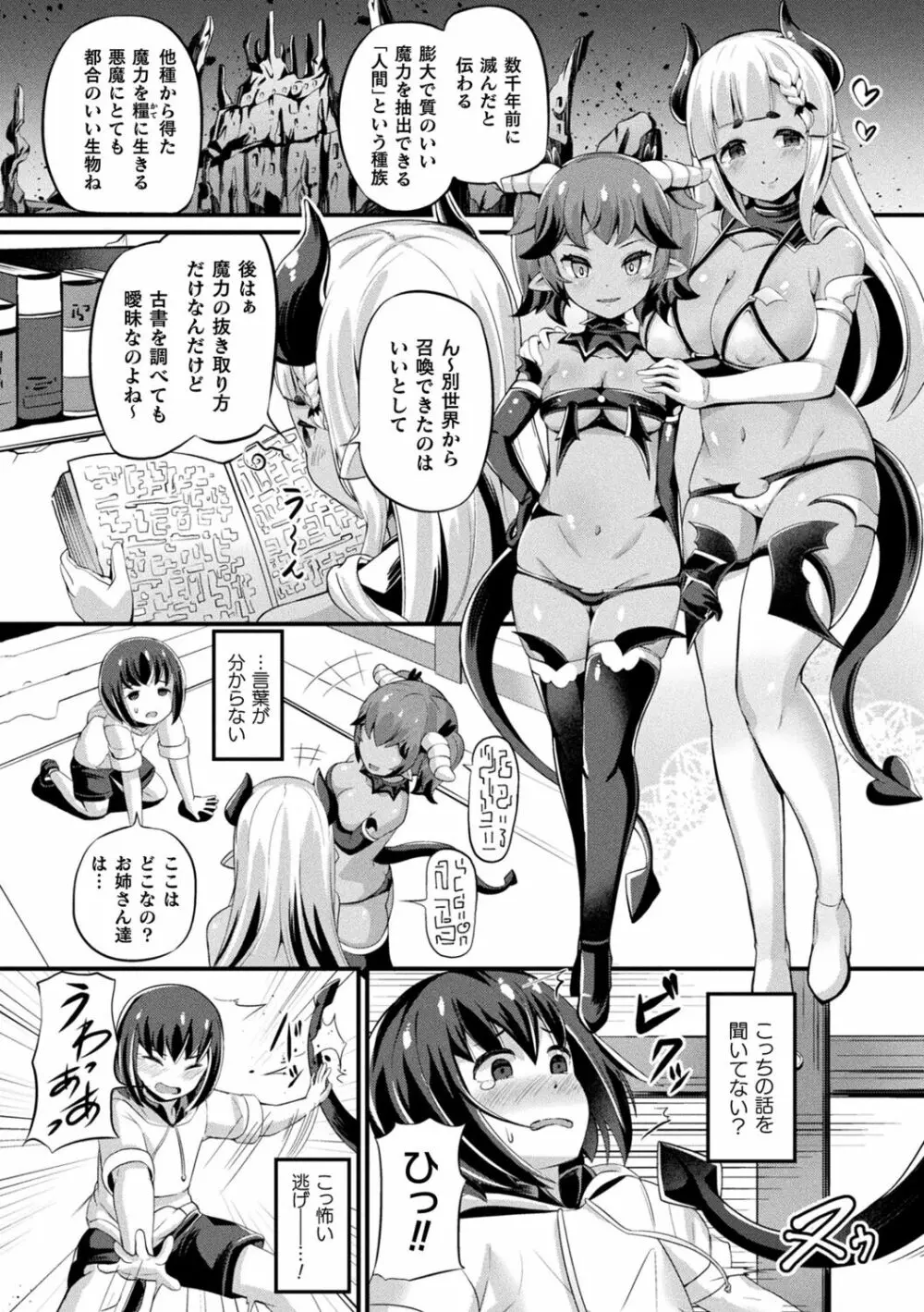 魔触女弄録 88ページ