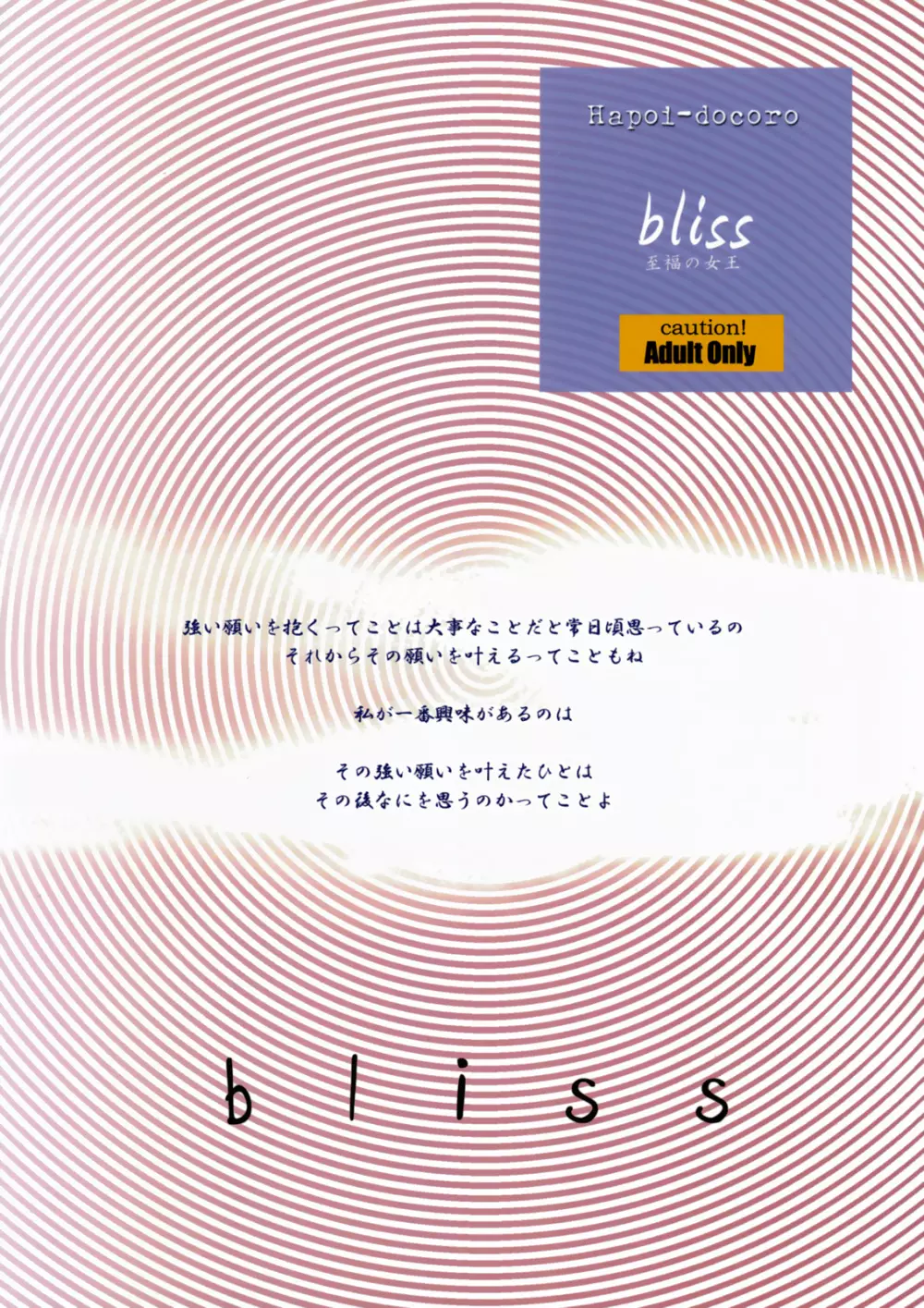 bliss 26ページ