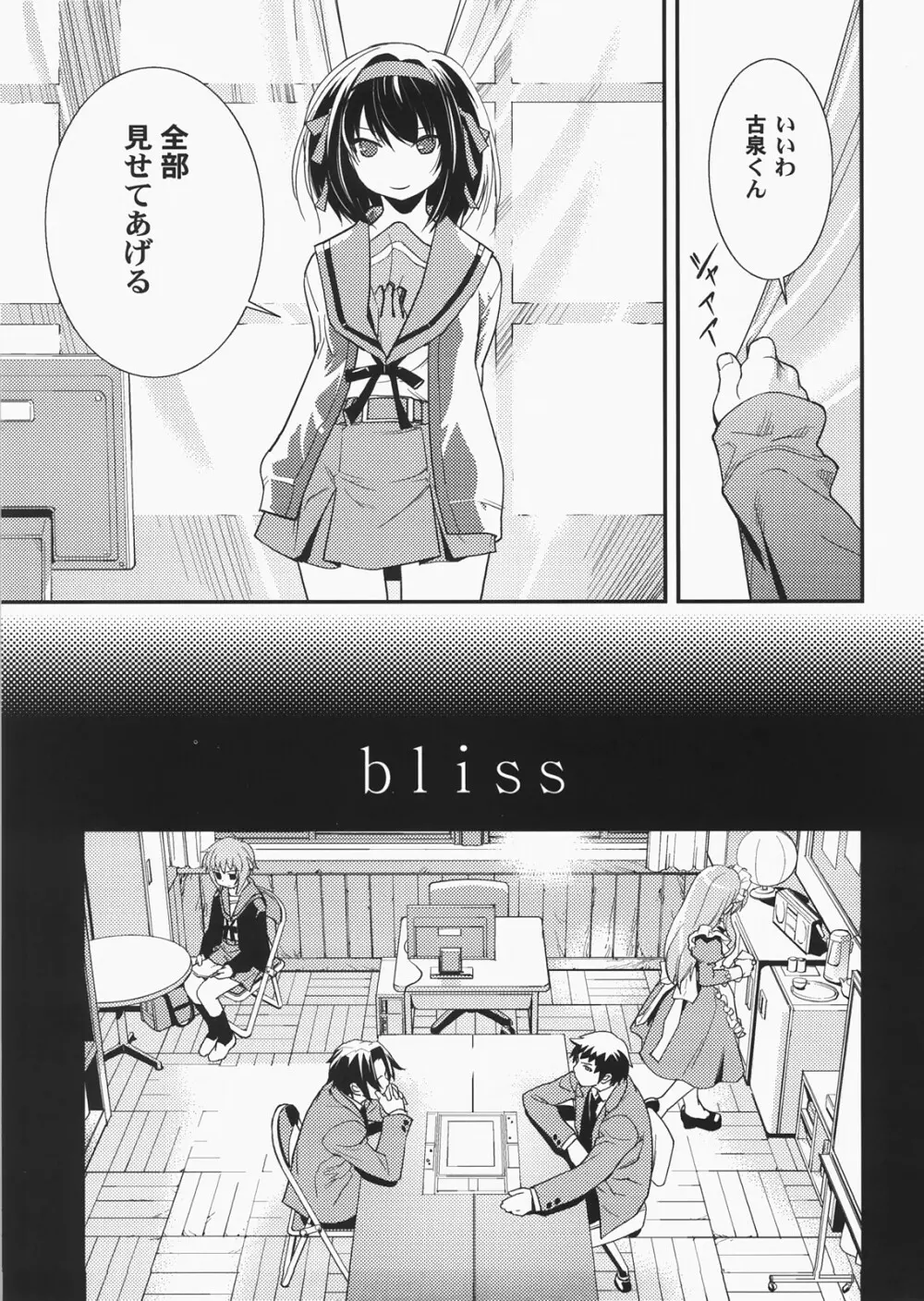 bliss 6ページ