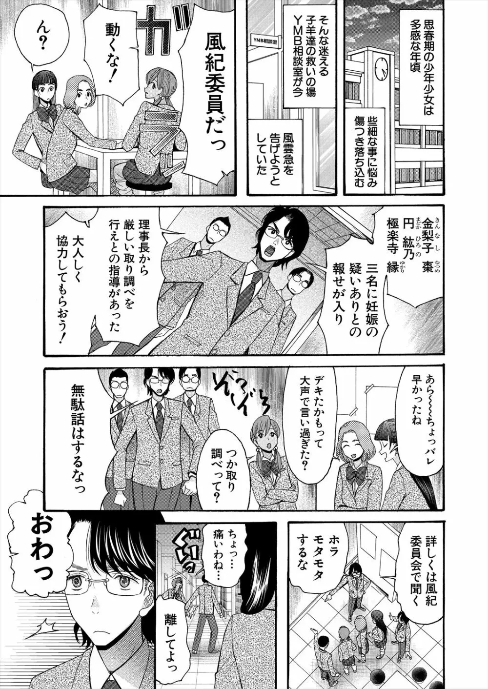 COMIC 夢幻転生 2023年2月号 387ページ