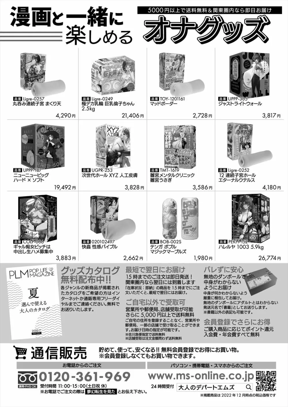 COMIC 夢幻転生 2023年2月号 422ページ