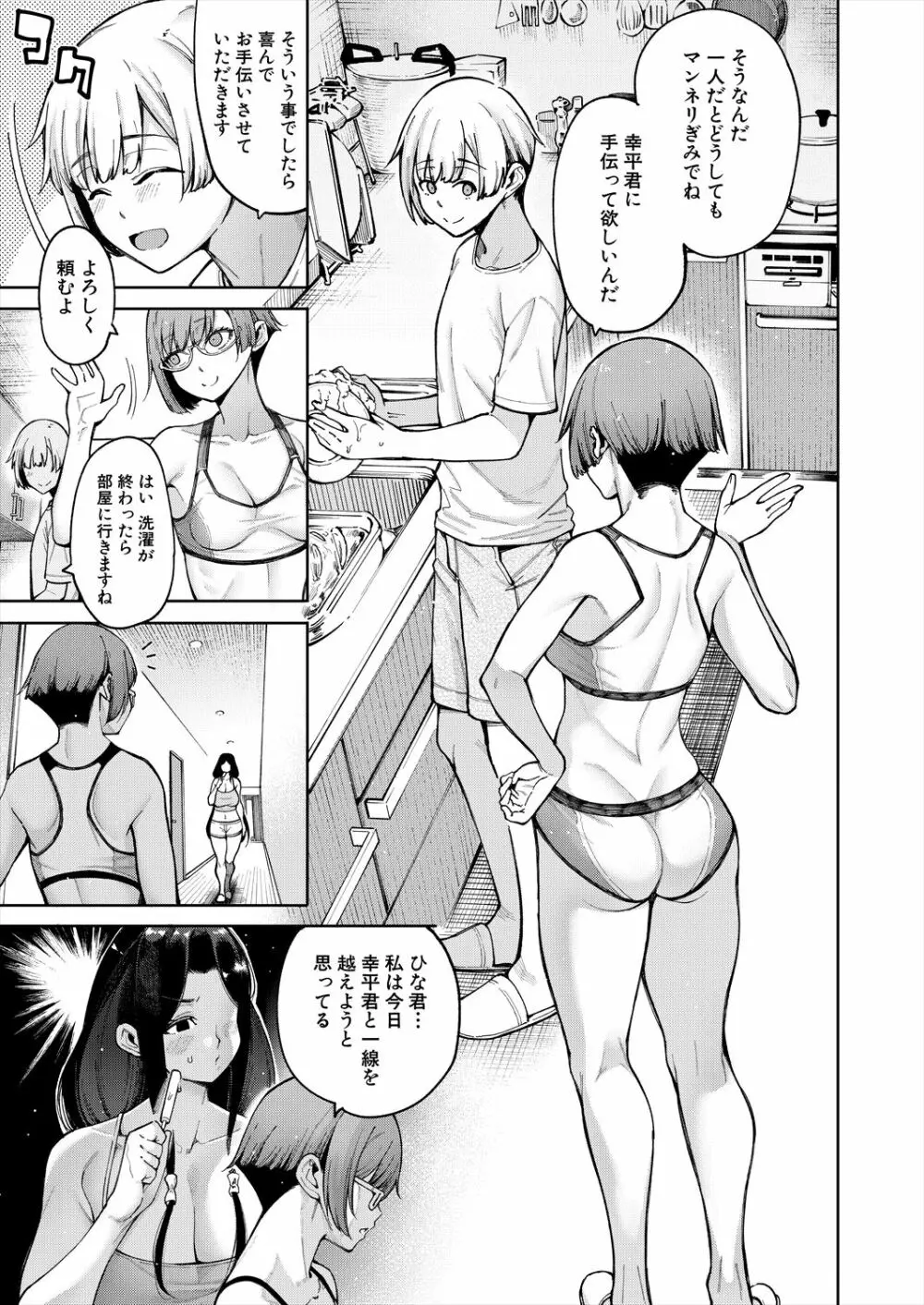 COMIC 夢幻転生 2023年2月号 5ページ