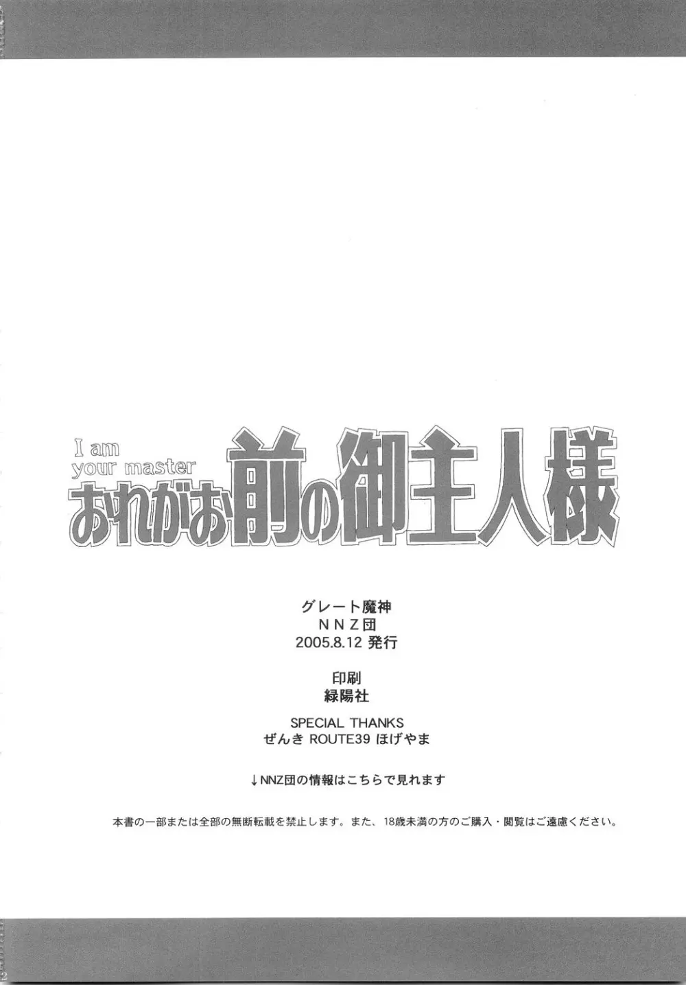 おれがお前の御主人様 41ページ