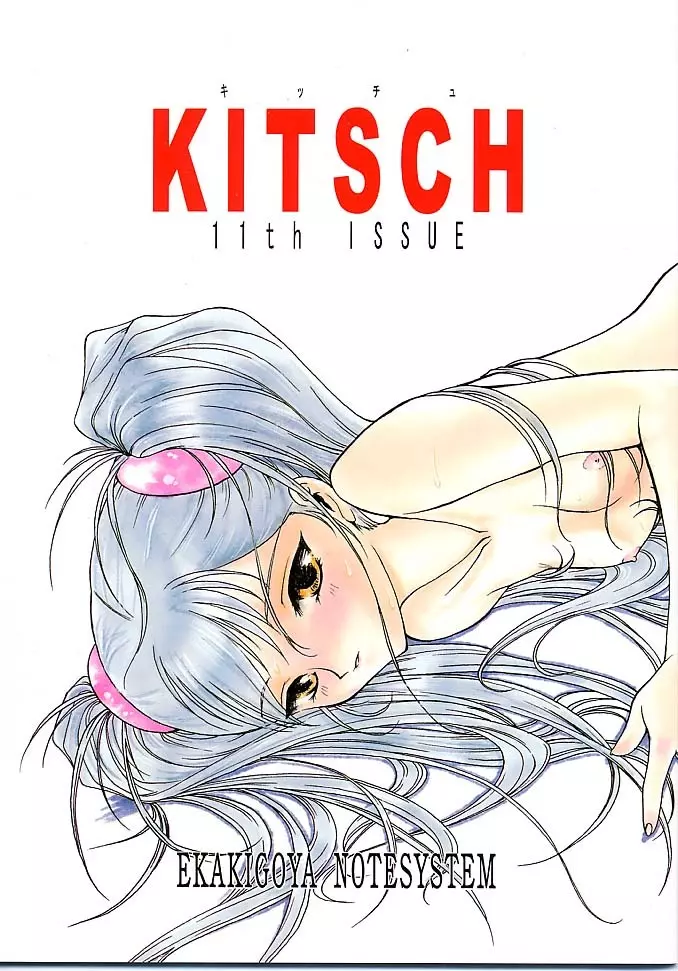 Kitsch 11th Issue