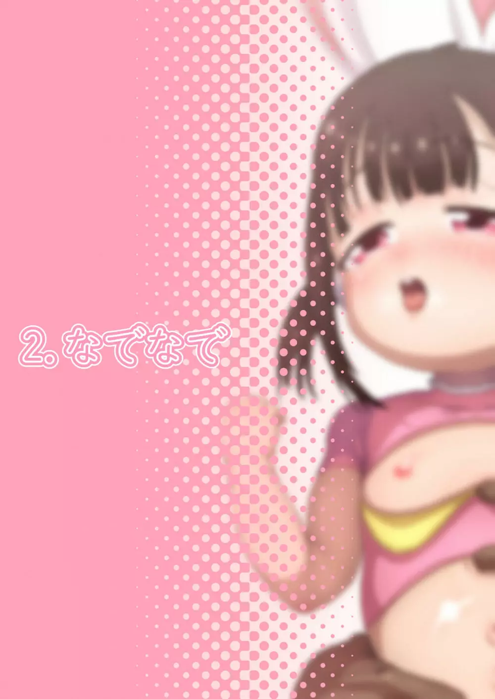 あうあう うさちゃん～うさちゃんの性欲処理マニュアル～ 6ページ