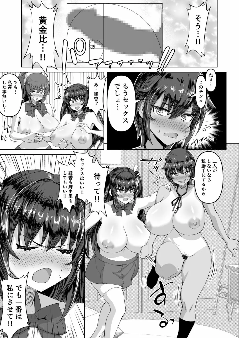 デカチンになったら巨乳幼馴染とその巨乳友達たちが発情してハーレムになった！！ 11ページ