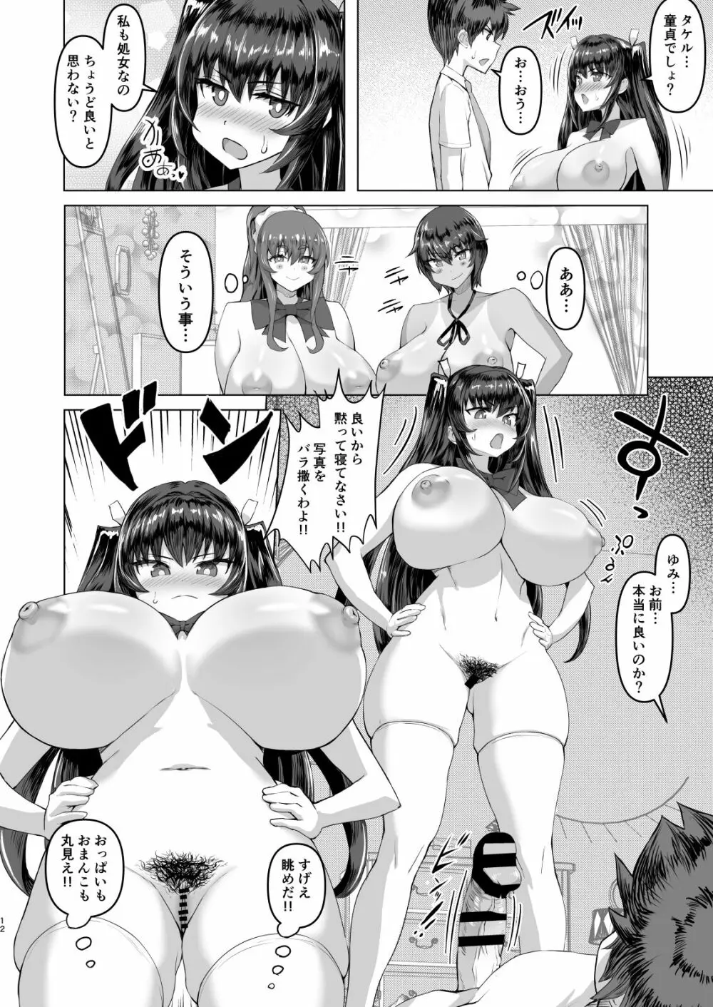 デカチンになったら巨乳幼馴染とその巨乳友達たちが発情してハーレムになった！！ 12ページ