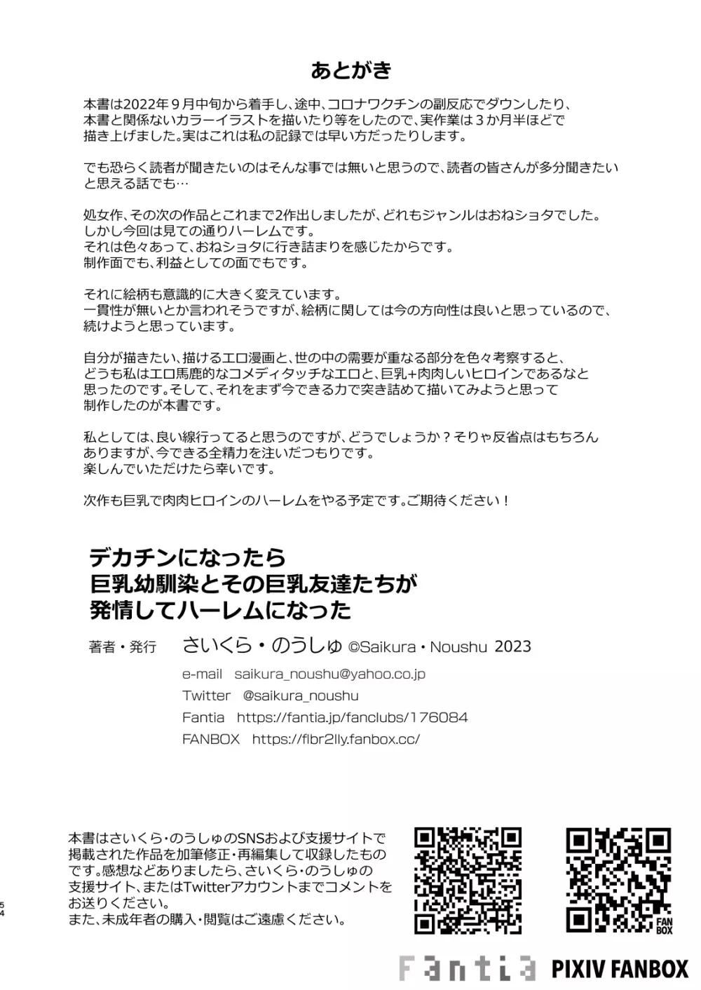 デカチンになったら巨乳幼馴染とその巨乳友達たちが発情してハーレムになった！！ 54ページ