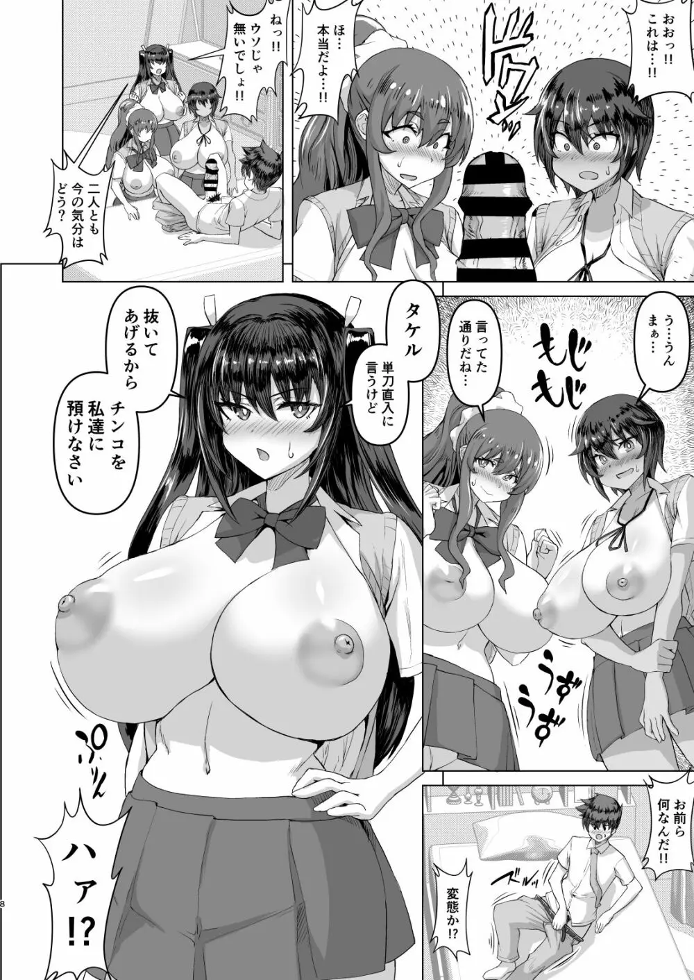 デカチンになったら巨乳幼馴染とその巨乳友達たちが発情してハーレムになった！！ 8ページ