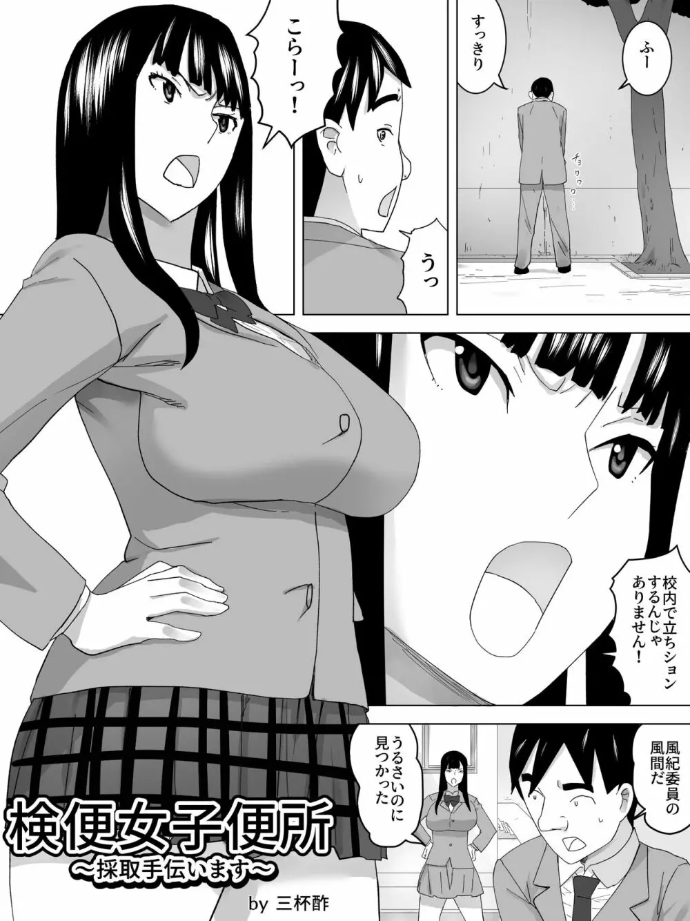 検便女子便所～採取手伝います～ 2ページ