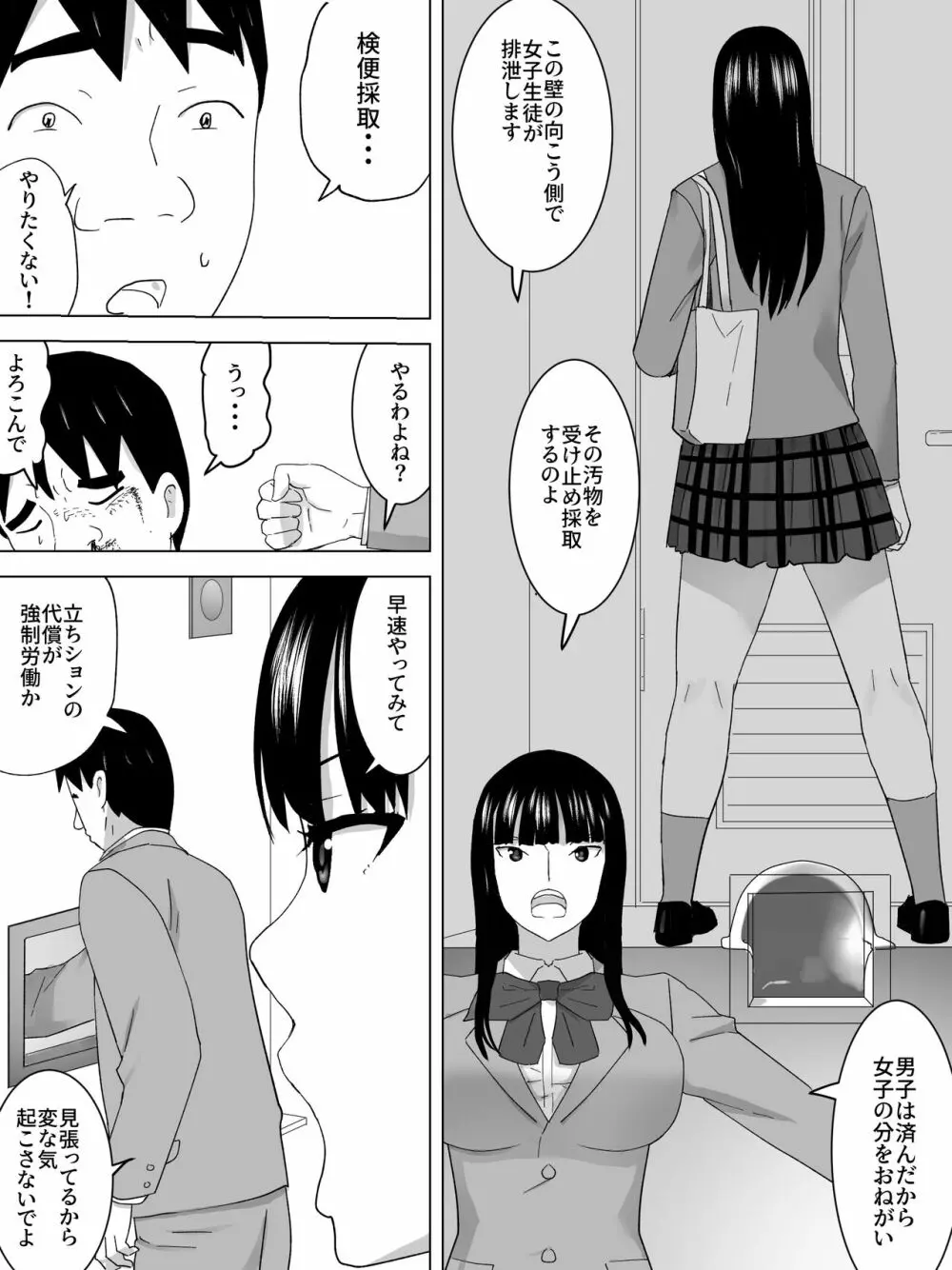 検便女子便所～採取手伝います～ 6ページ