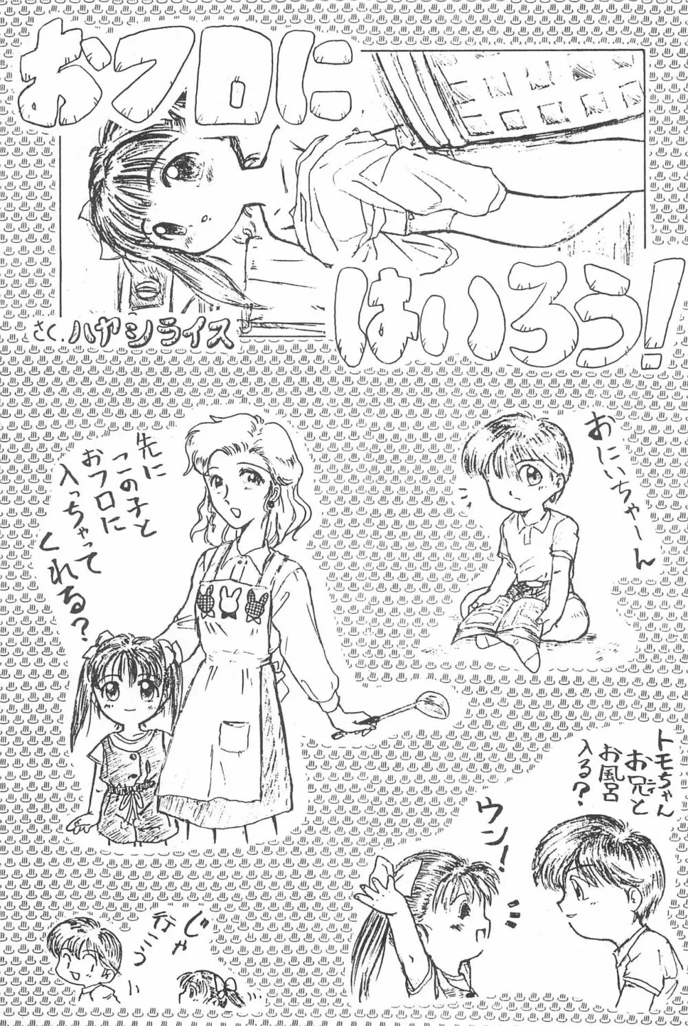 弱小で畜生 63ページ