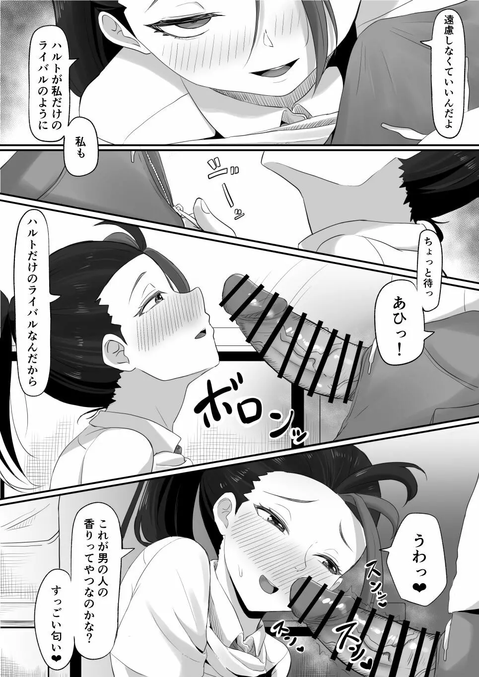 ネモのエロ漫画 11ページ