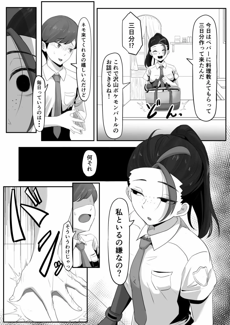 ネモのエロ漫画 6ページ