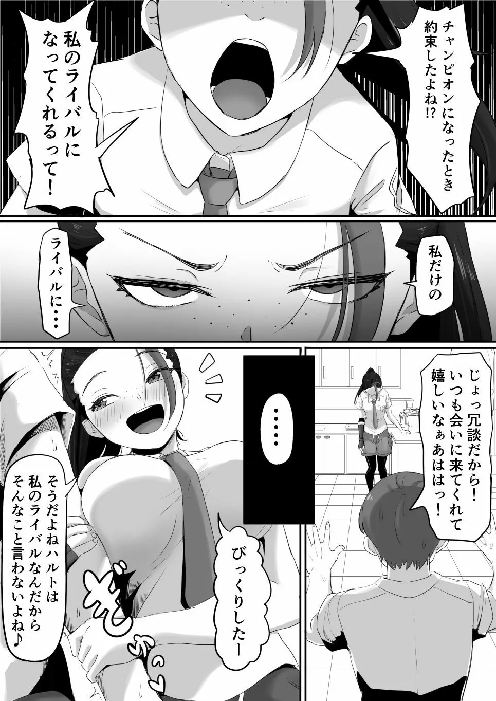 ネモのエロ漫画 7ページ