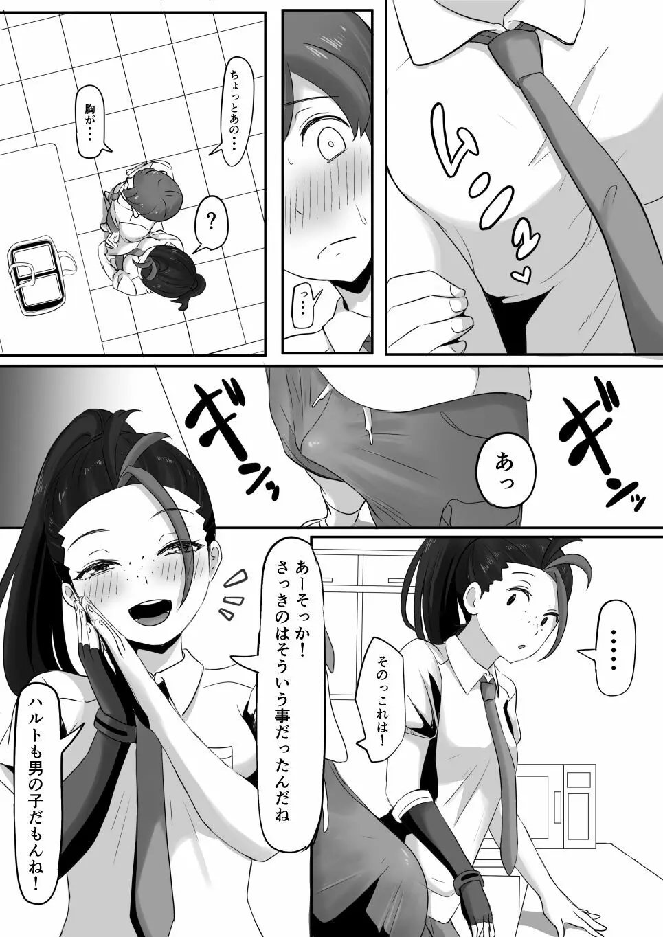 ネモのエロ漫画 8ページ