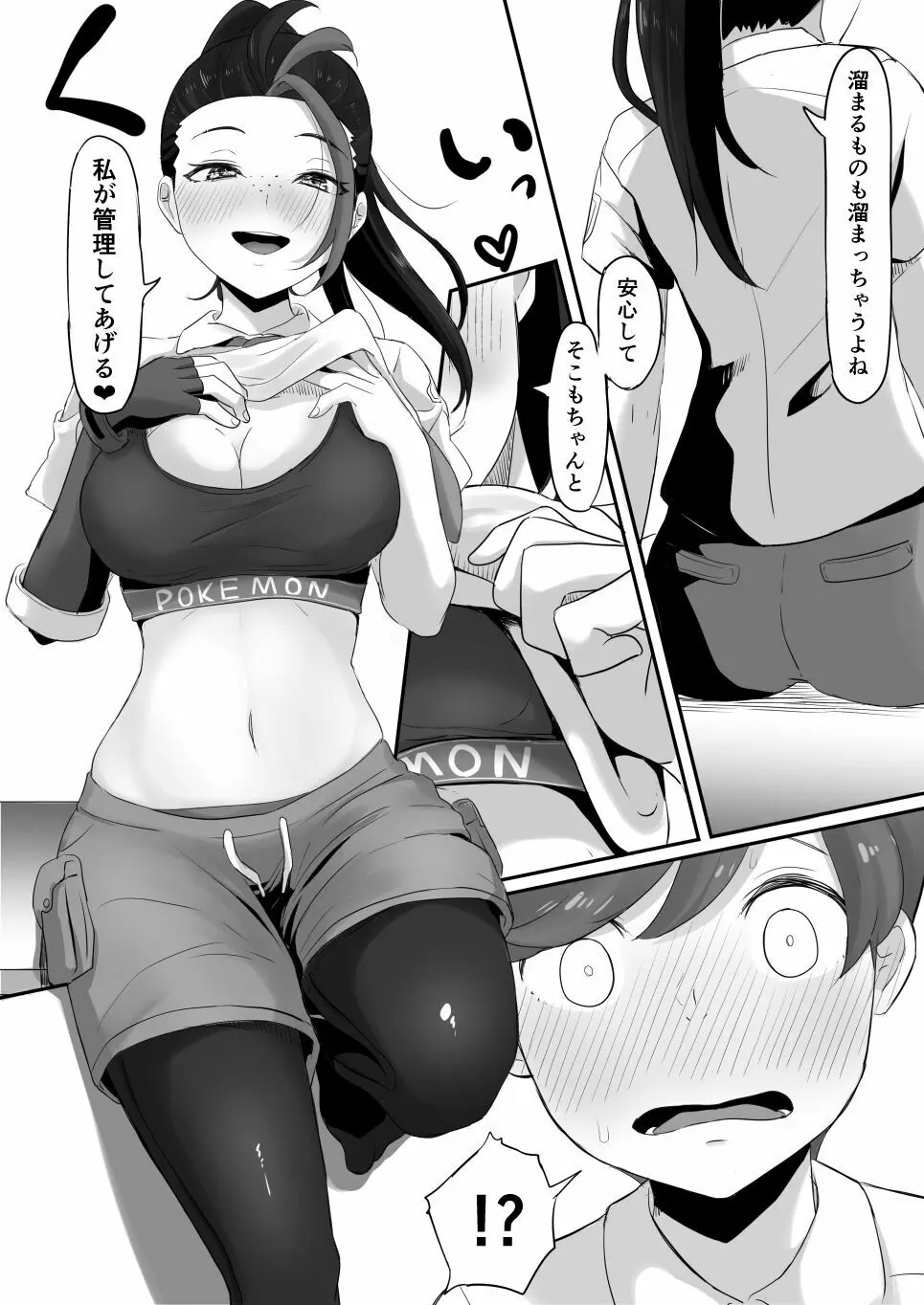 ネモのエロ漫画 9ページ