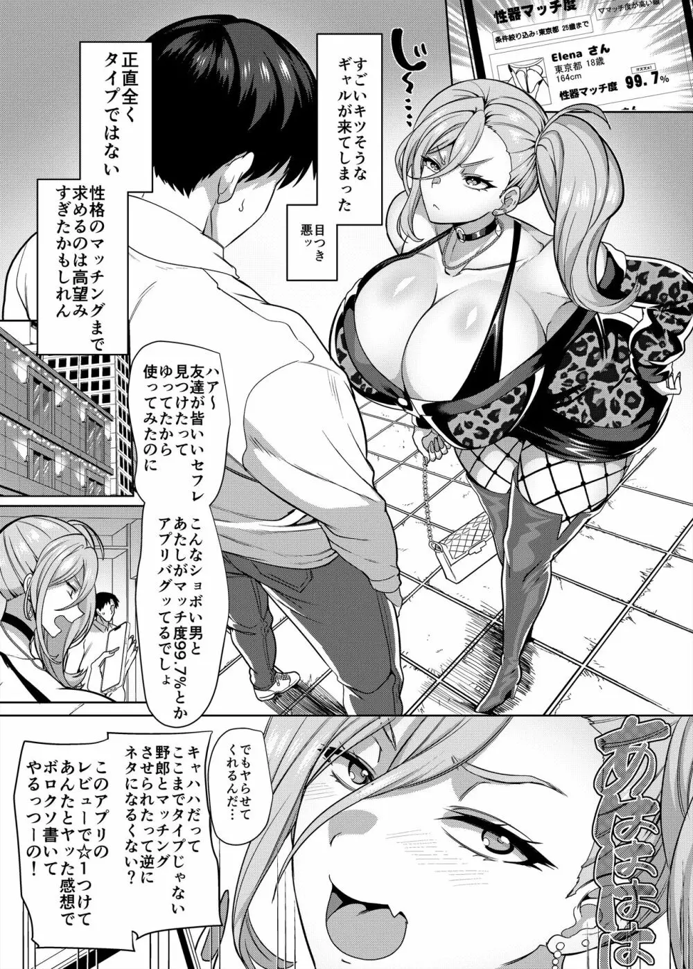 性器マッチングアプリで出会った体の相性だけは最高の女 4ページ