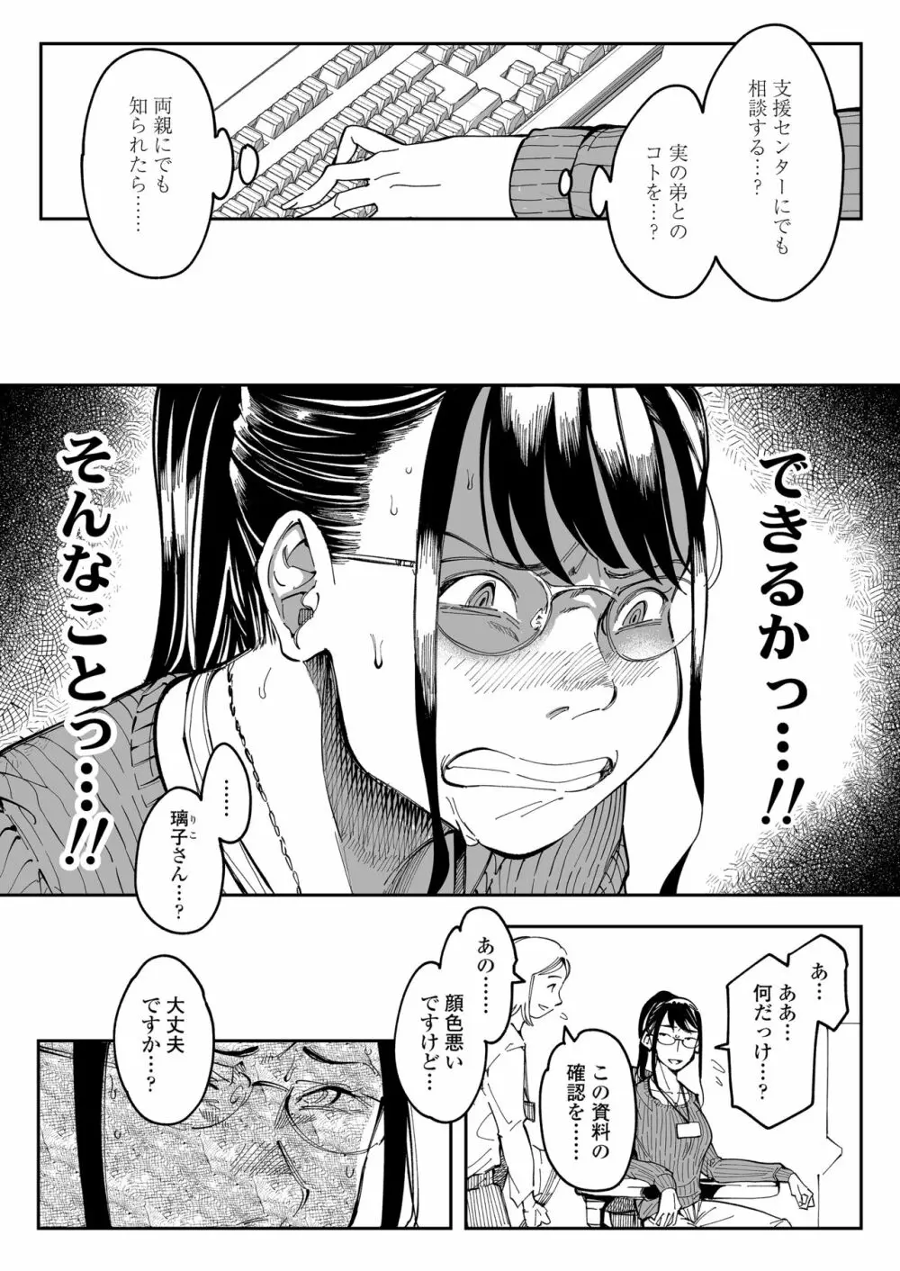 姉貴のエロ垢見つけたら 28ページ