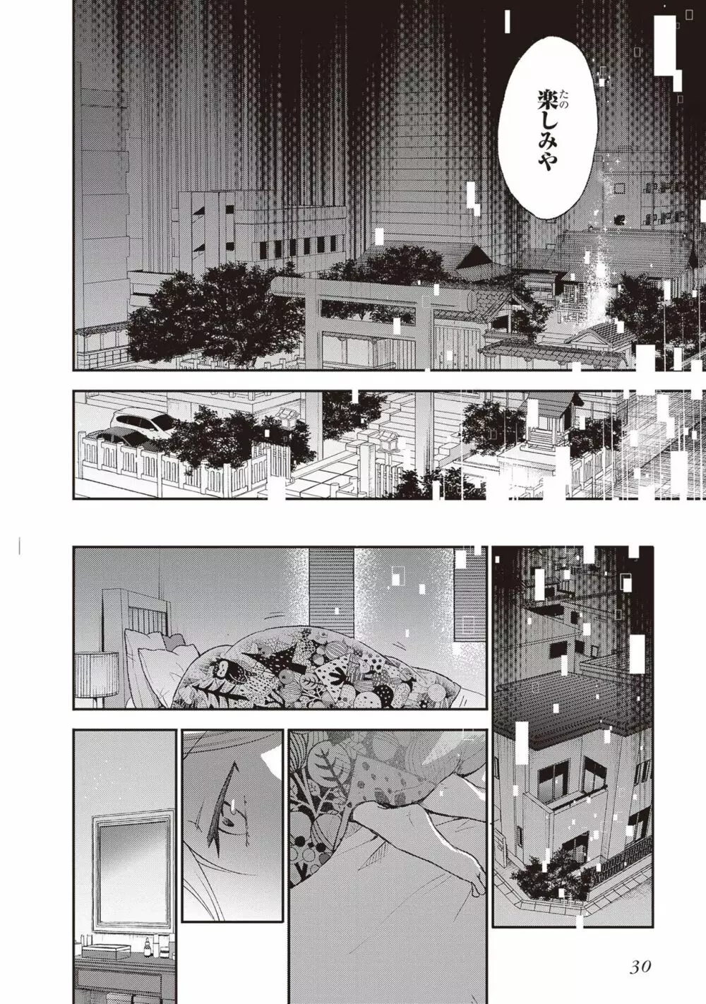 テイレシアスの檻 33ページ