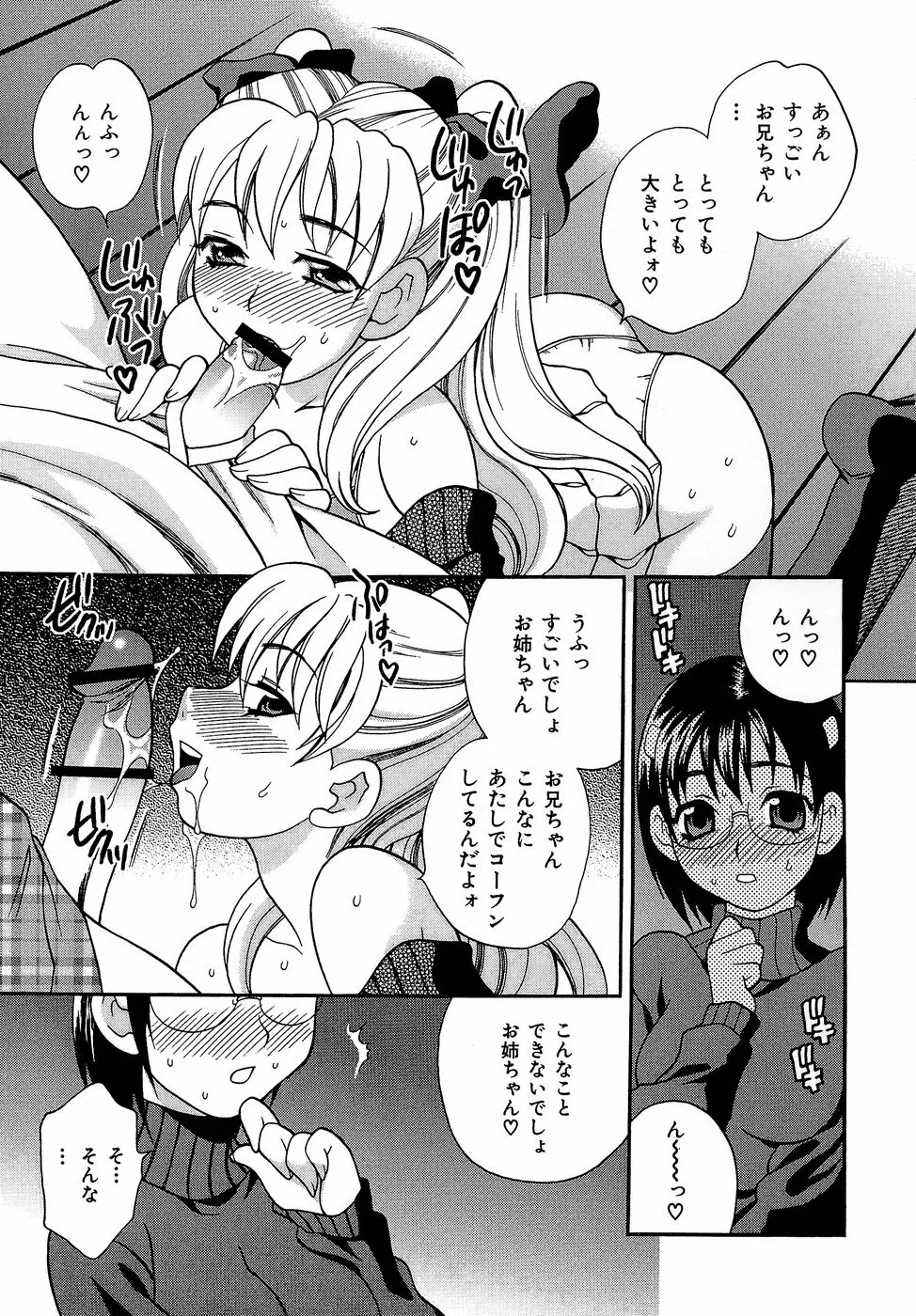 しかって！双子姉妹 112ページ