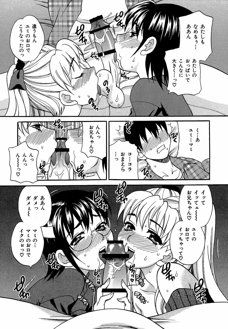 しかって！双子姉妹 116ページ