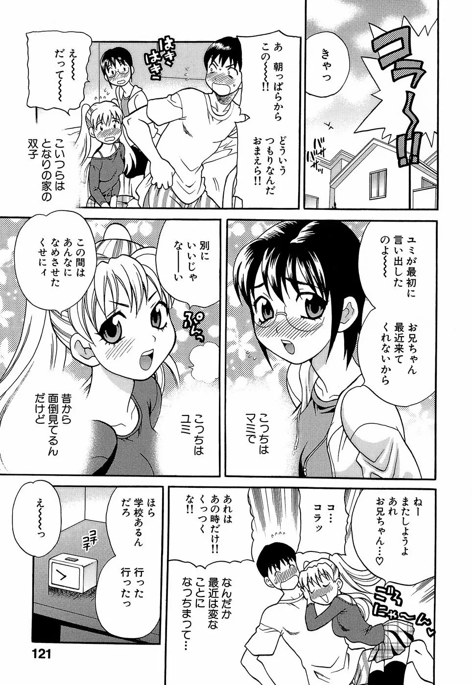 しかって！双子姉妹 126ページ