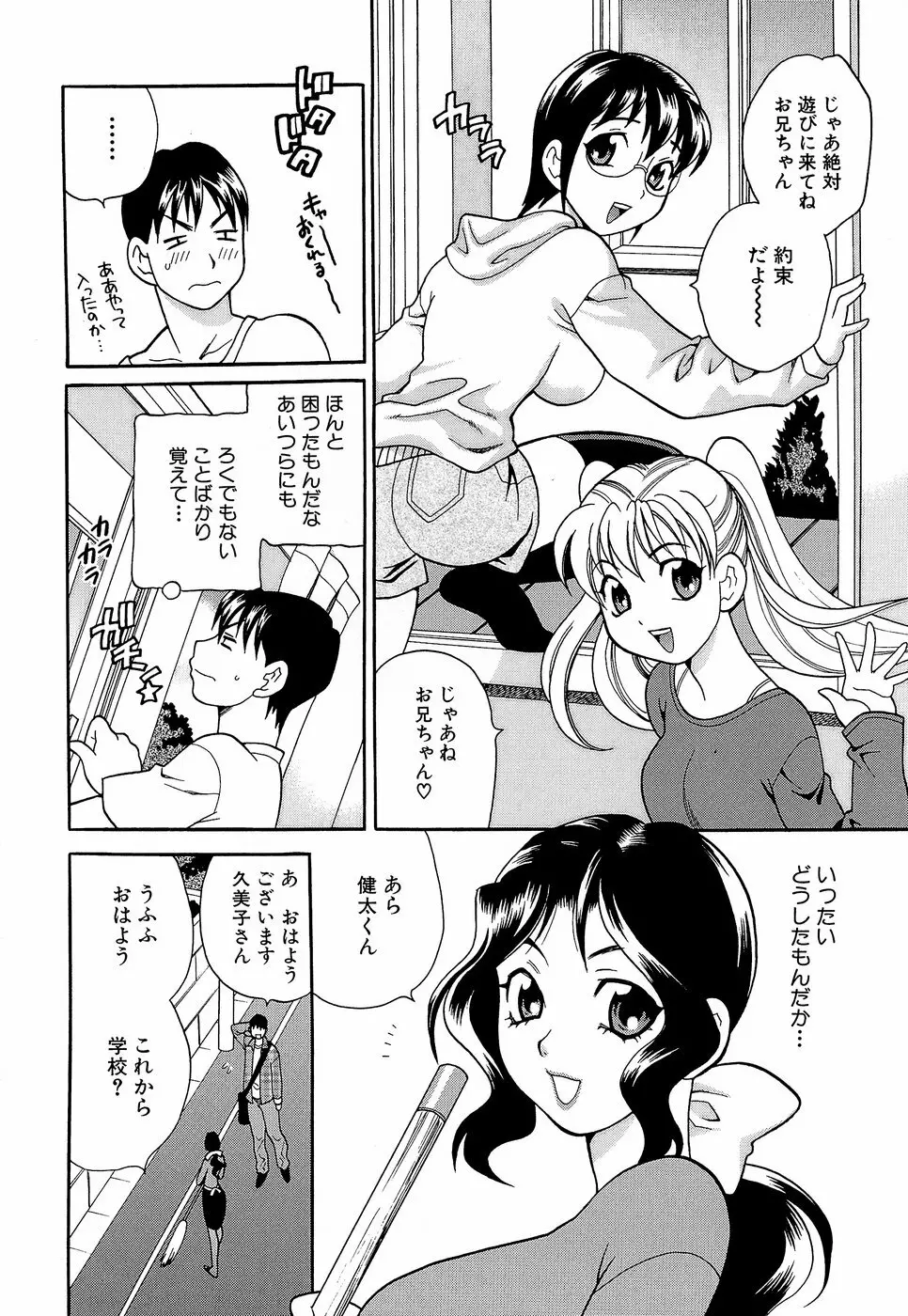 しかって！双子姉妹 127ページ