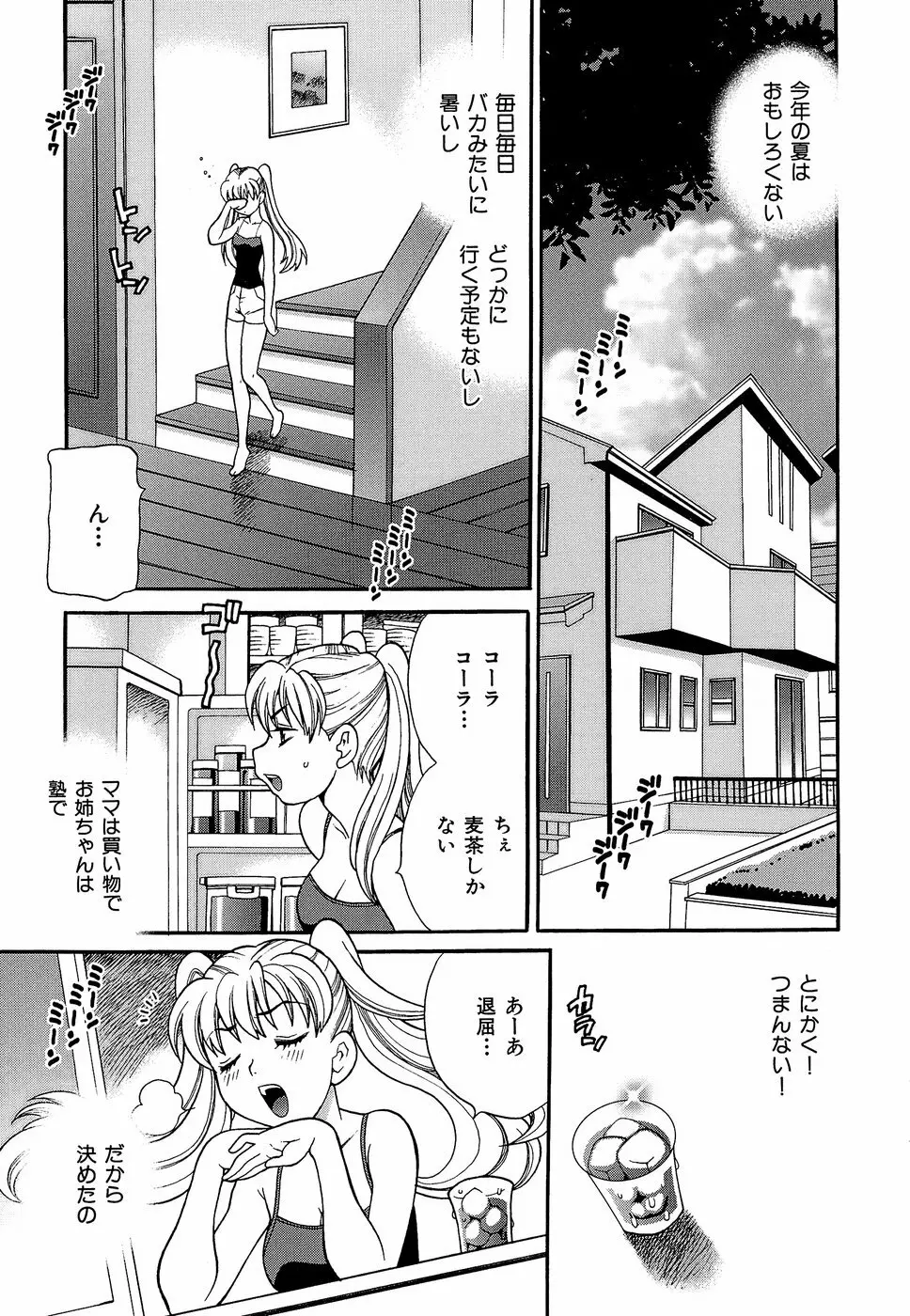 しかって！双子姉妹 144ページ